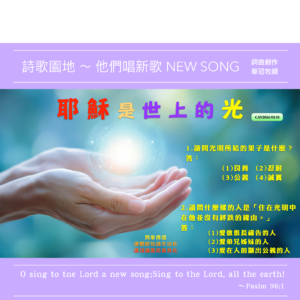 2026/01/18 詩歌園地