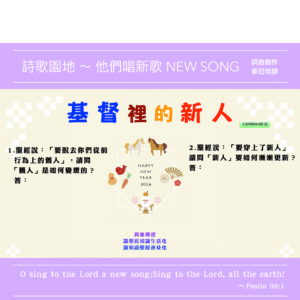 2026/02/22 詩歌園地