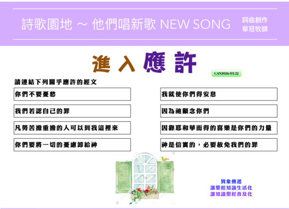 2026/03/22 詩歌園地