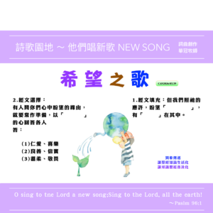 2026/03/29 詩歌園地