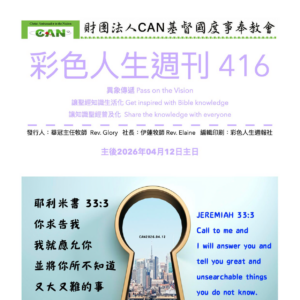 彩色人生週刊 第 416期