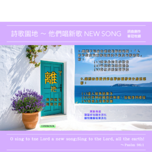 2026/04/26 詩歌園地