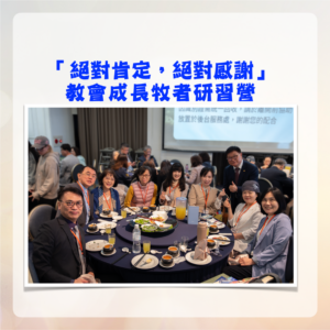 2026.04.30 教會成長牧者研習營