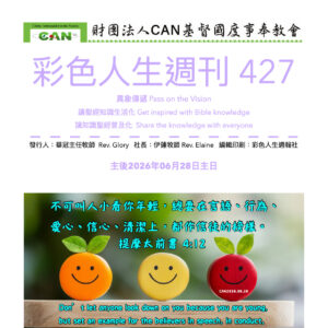 彩色人生週刊 第 427期