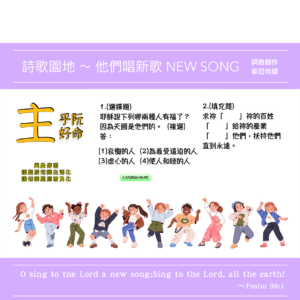 2026/06/07 詩歌園地
