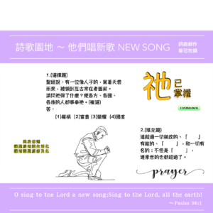 2026/06/14 詩歌園地