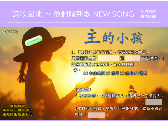 2026/09/06 詩歌園地