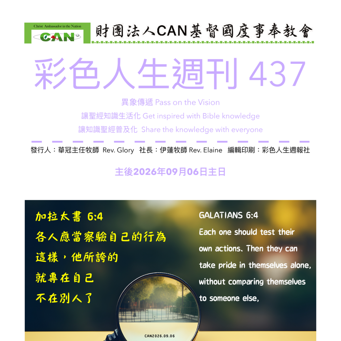 彩色人生週刊 第 437期