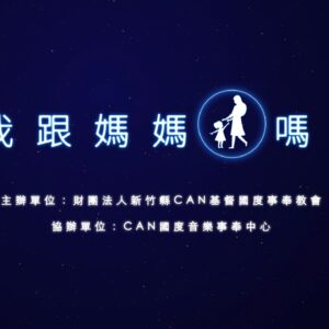 2024/05/12 我跟媽媽像嗎母親節活動